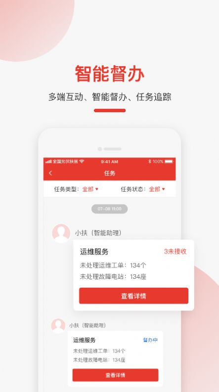 全国光伏扶贫信息app软件最新版