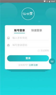 俗世堂购物APP