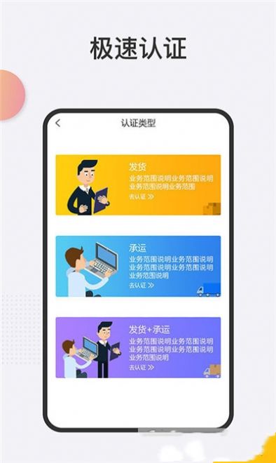 好车友物流端app官方版