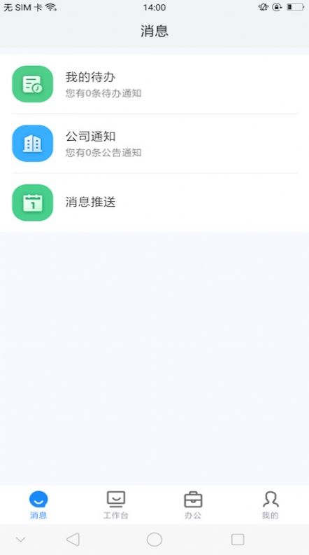 石化erp系统app软件下载图片1