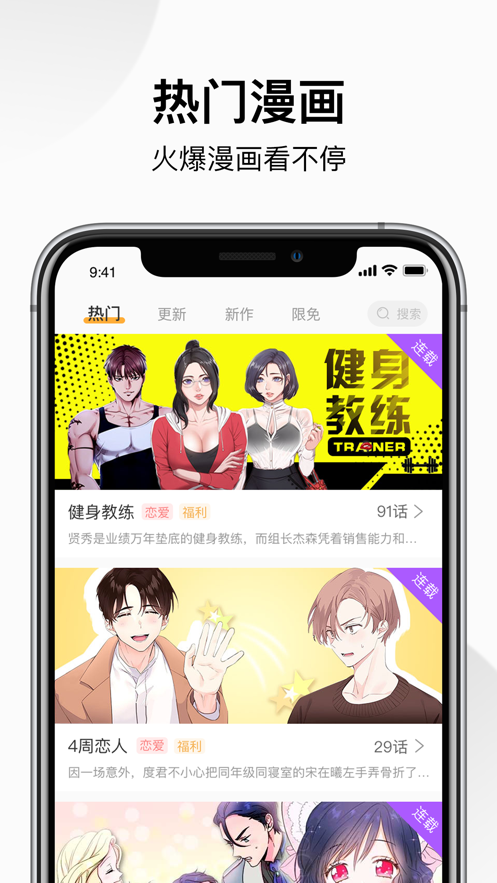 狸番漫画软件APP下载最新版图片1