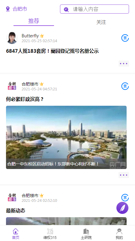 第一房APP安卓版