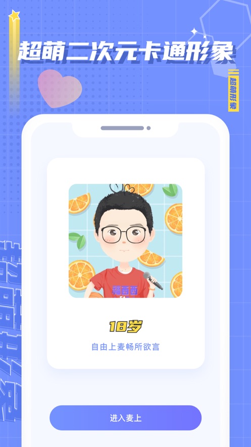 麦上交友APP最新版