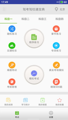 2021驾考驾校通APP官方手机版