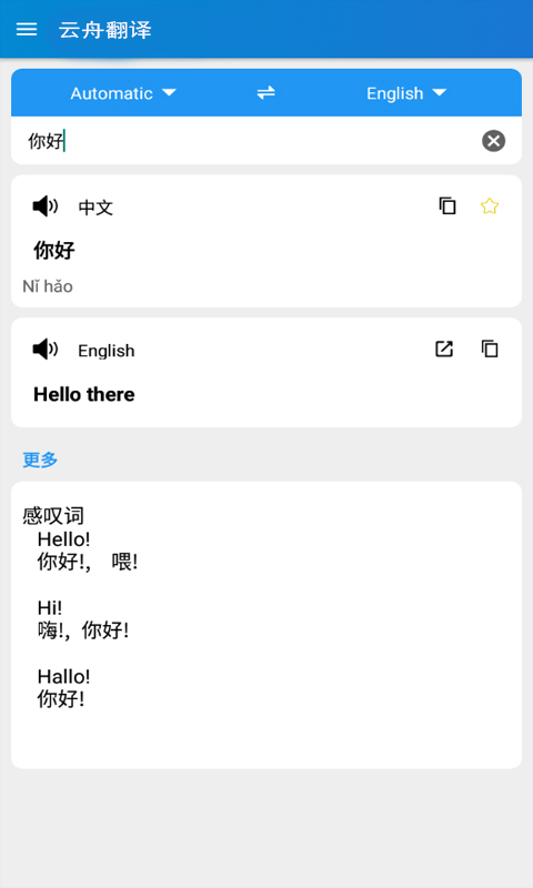 云舟翻译轻量版