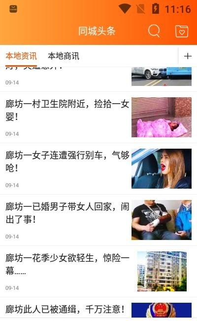 幸福廊坊App安卓手机版