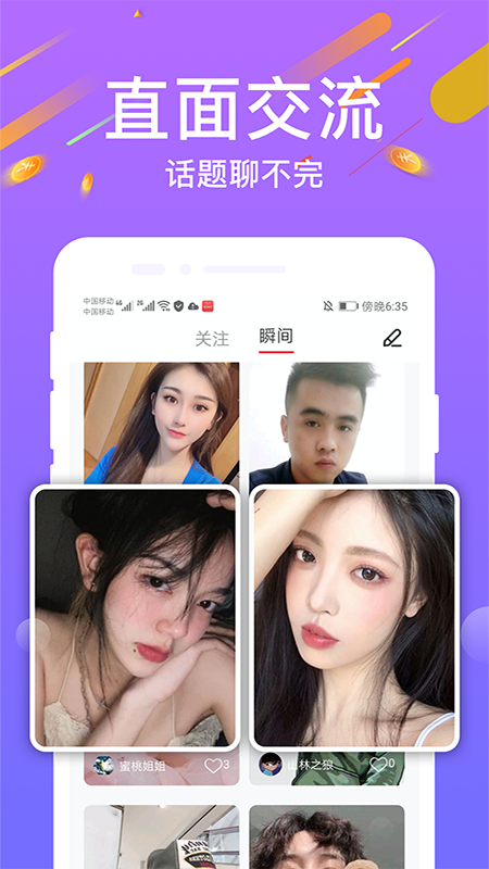 陌寻社交软件官方正版