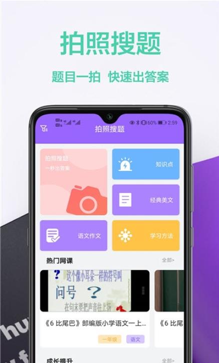 作业精APP安卓版