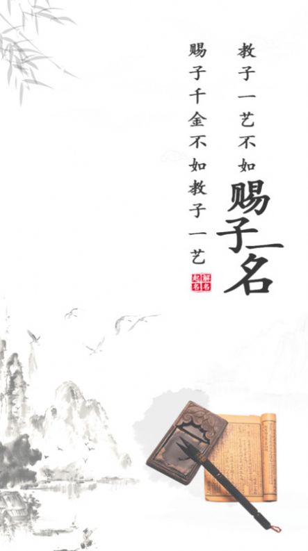 宝宝起名八字取名app手机版图片1
