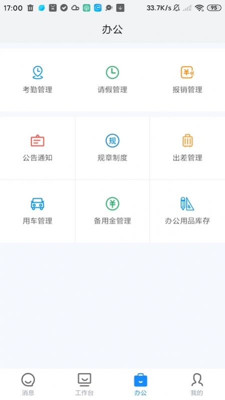 石化erp系统安卓首发版