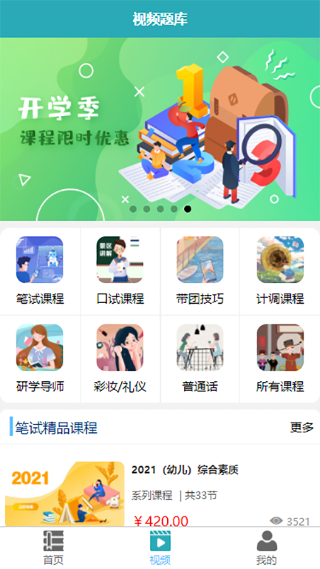 雅正教资题库App安卓版