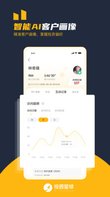 投顾星球app官方版图片1