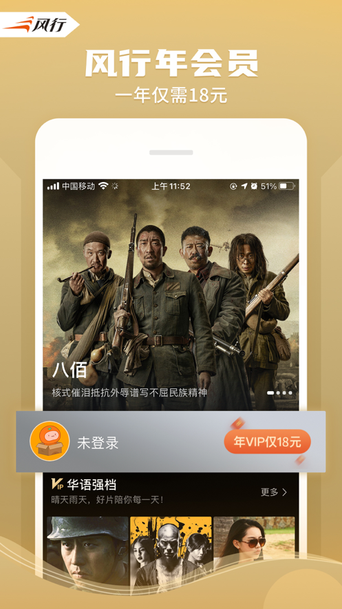 风行视频app下载安装到手机官方版图片1