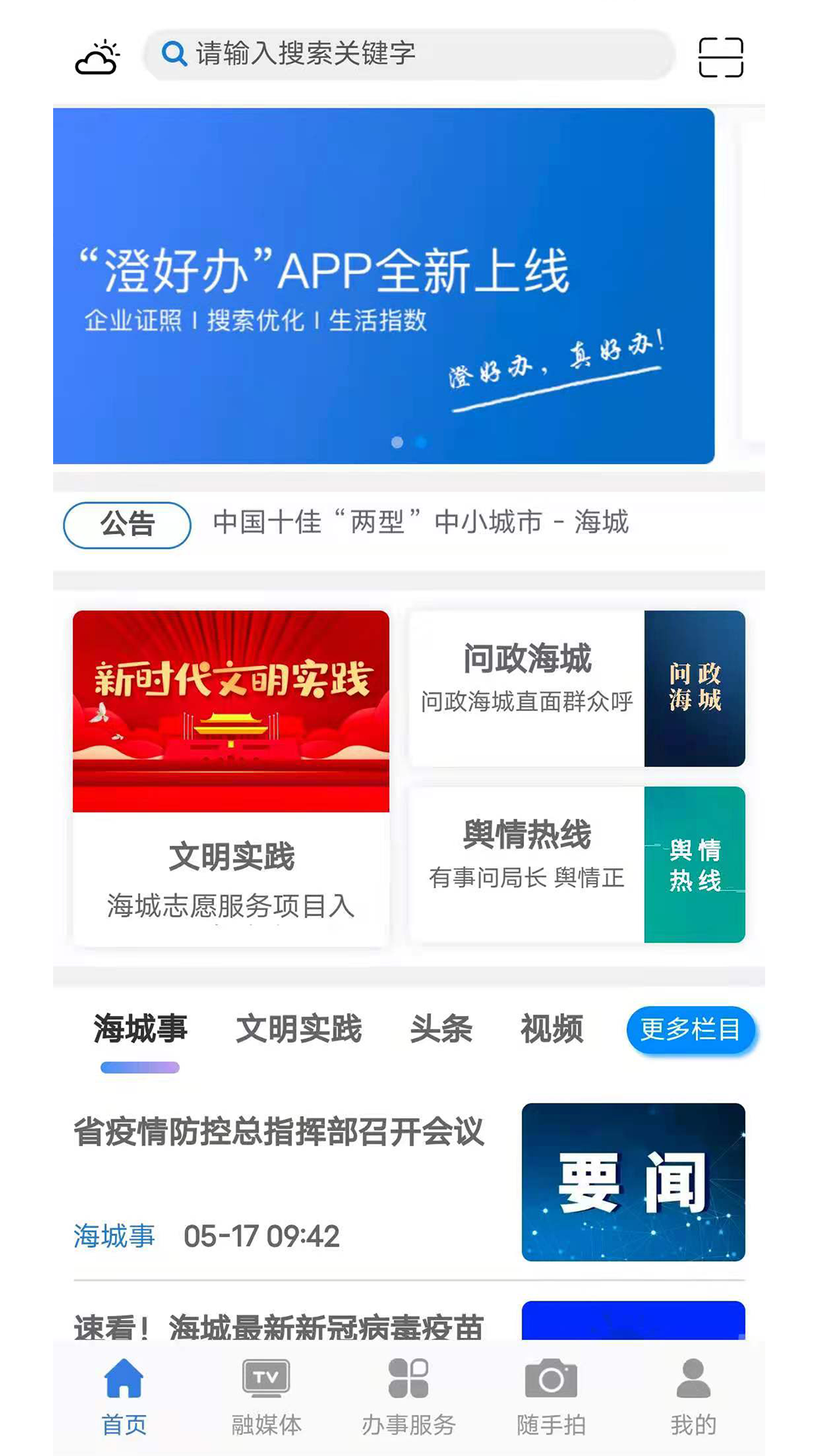 澄好办官方客户端安卓版