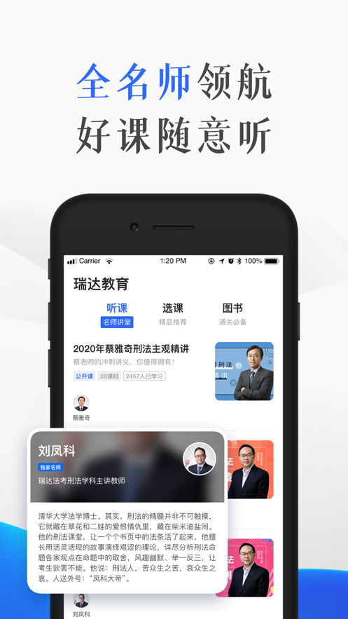 瑞达教育APP手机安卓版