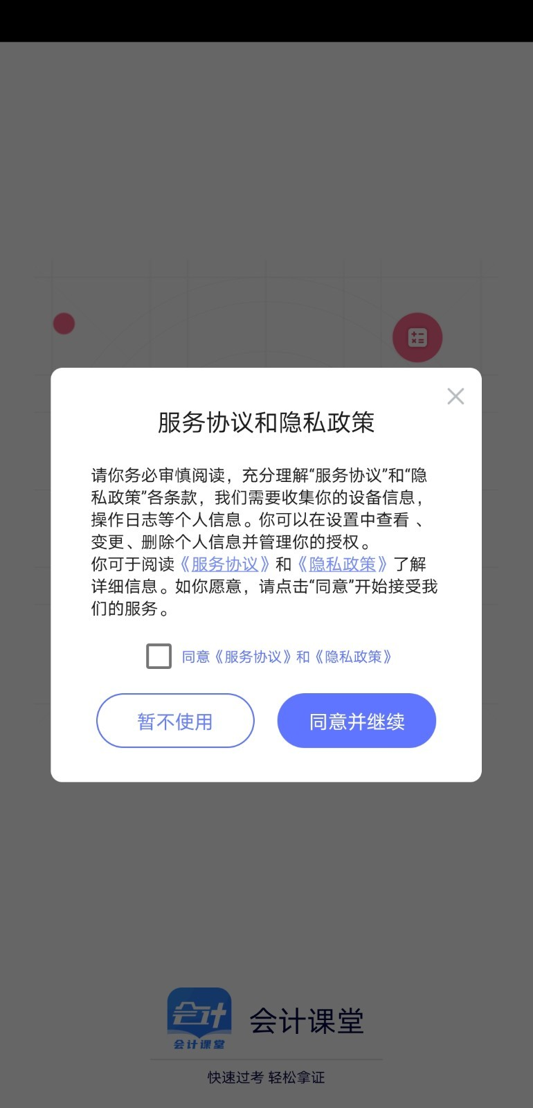 会计课堂APP官方版