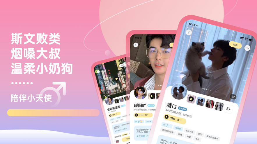 甜味陪伴软件2021最新版