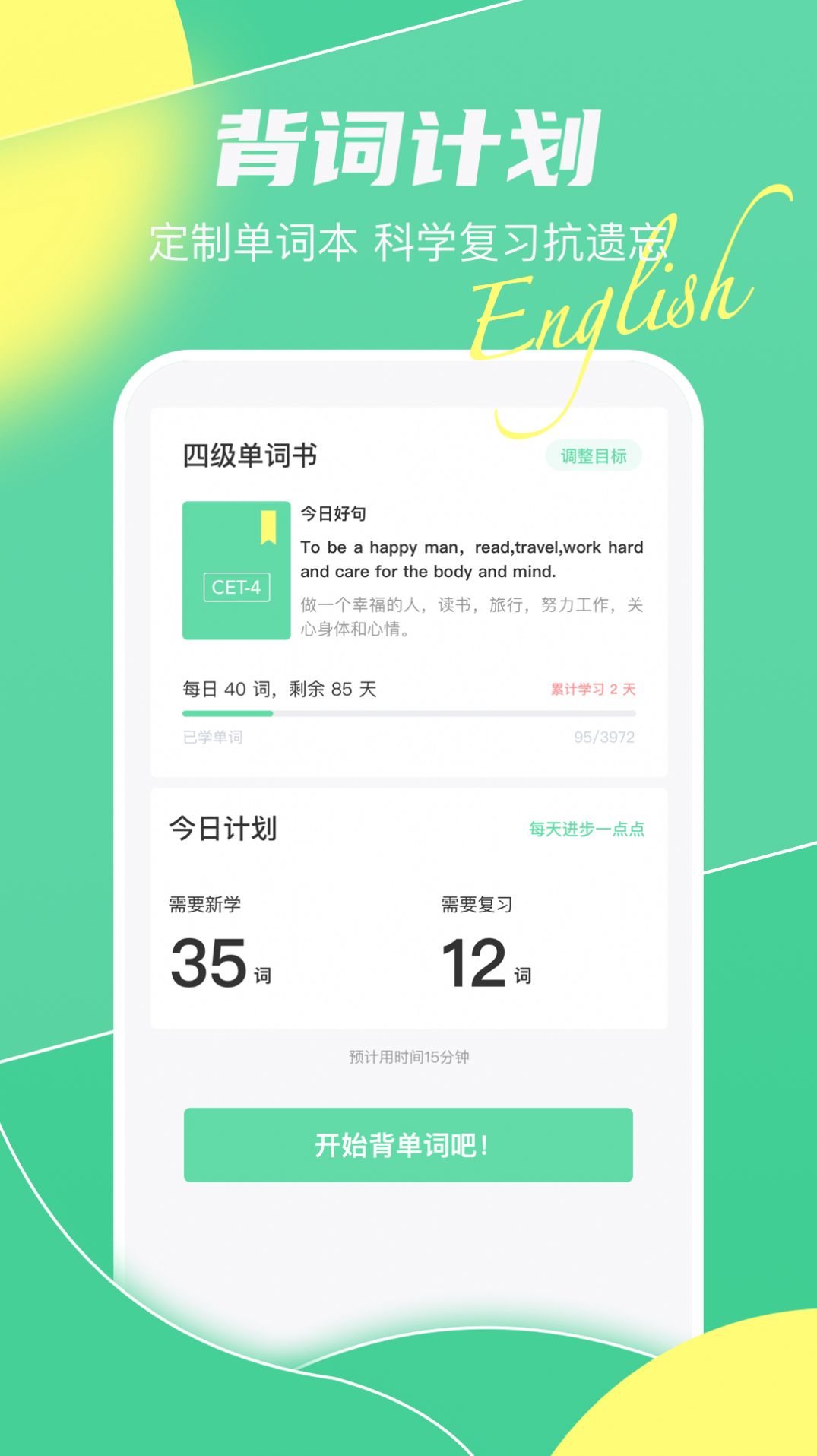 英语单词天天记APP安卓版
