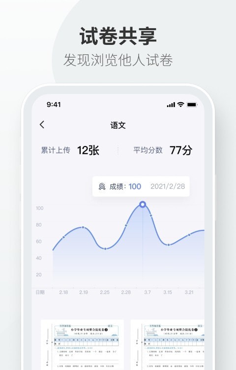 试卷拍拍app最新版客户端