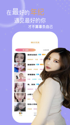 秀色聊天社交APP
