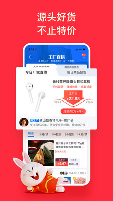 淘特价app软件版