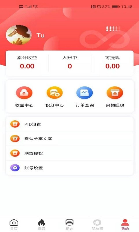 萌推萌返APP安卓版