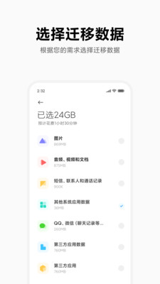 小米换机安卓最新版