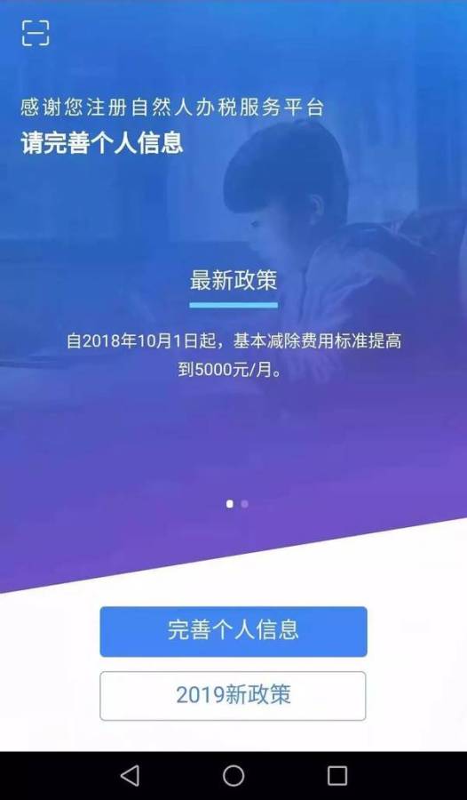 个人所得税app安装官方免费版