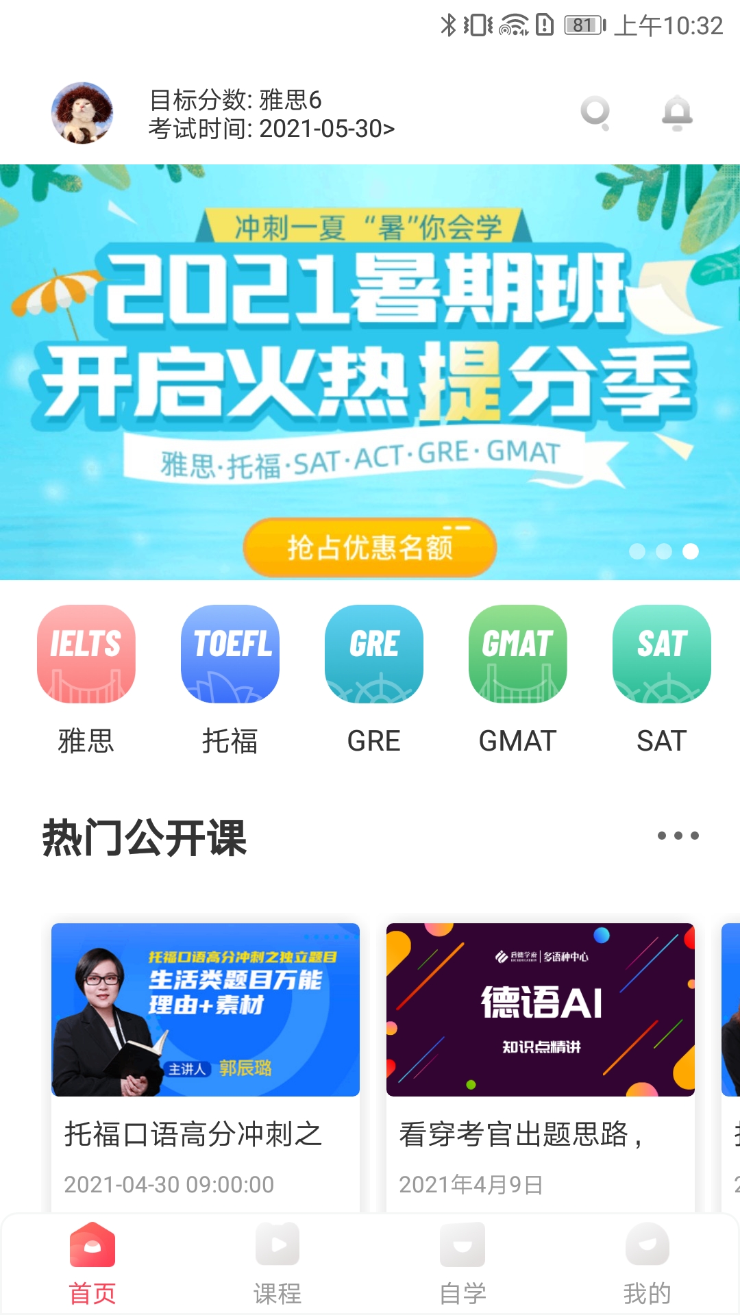启德考培在线软件版