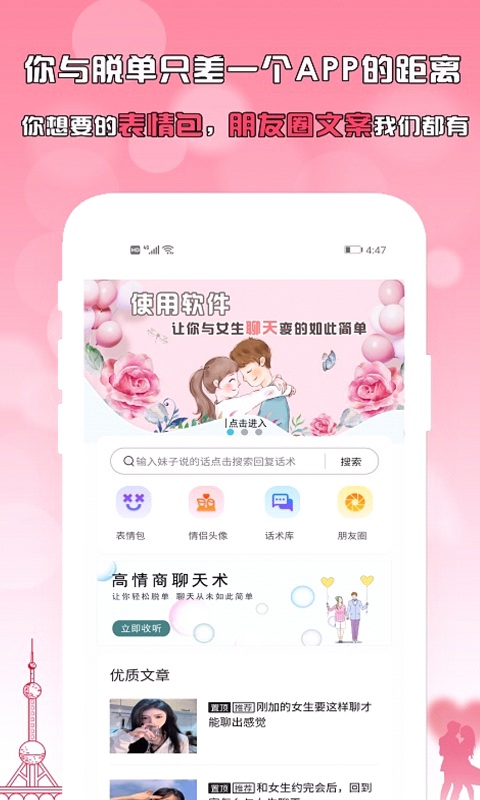 刚巧聊天App安卓最新版软件