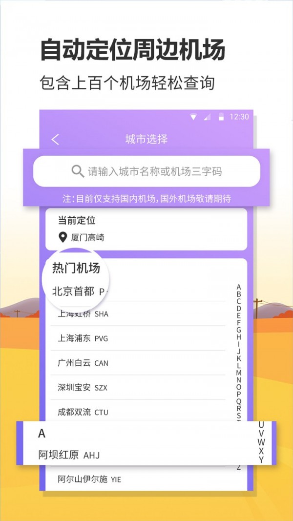 航班实时查询App最新版软件