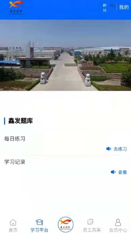 山东鑫发APP官方版图片1
