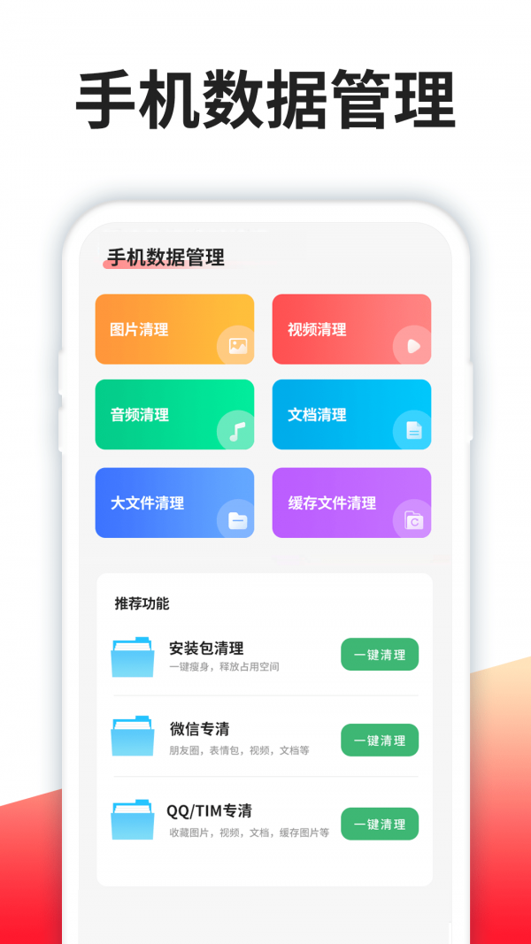 极速数据清理精灵APP安卓版