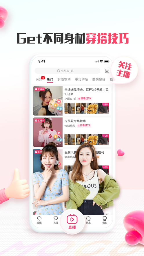 蘑菇街购物app最新版客户端