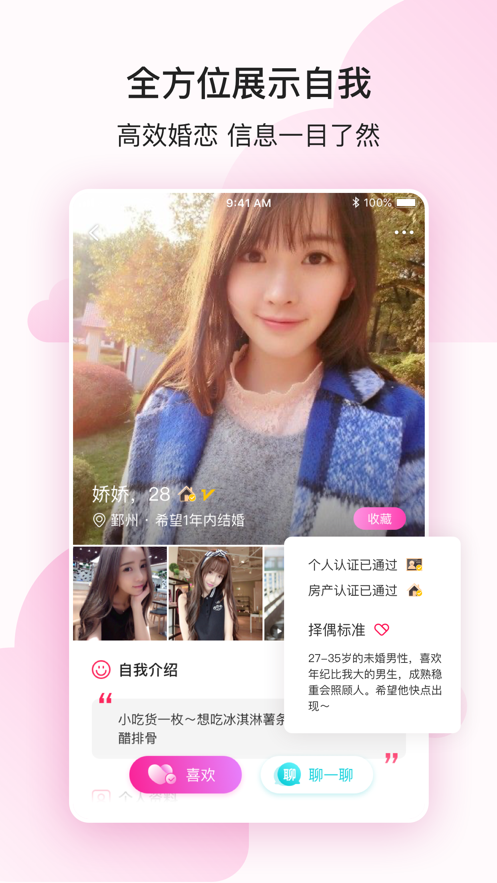 阿拉相亲app手机版