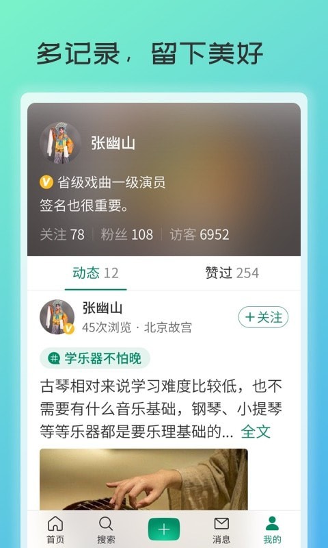 庆祝岁月App软件安卓最新版