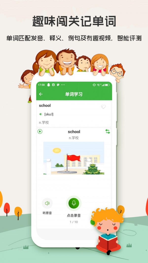 小学英语背单词软件免费版
