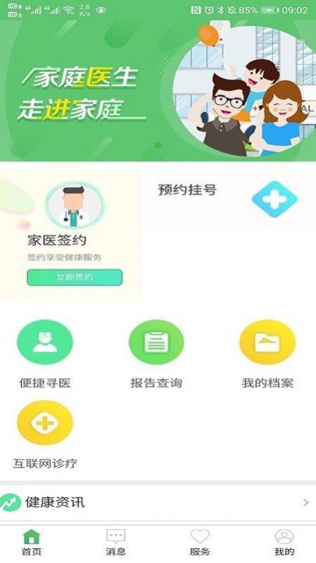 健康淮安区app客户端图片1