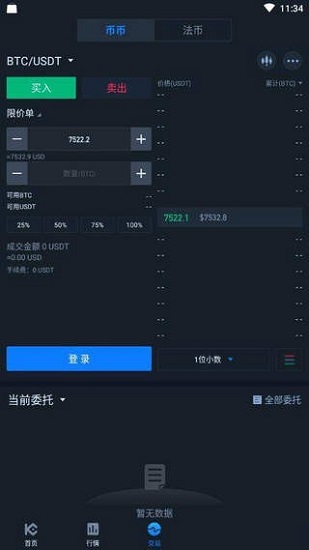 库币网交易平台软件版