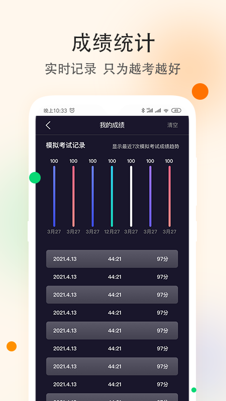 学车精灵最新版