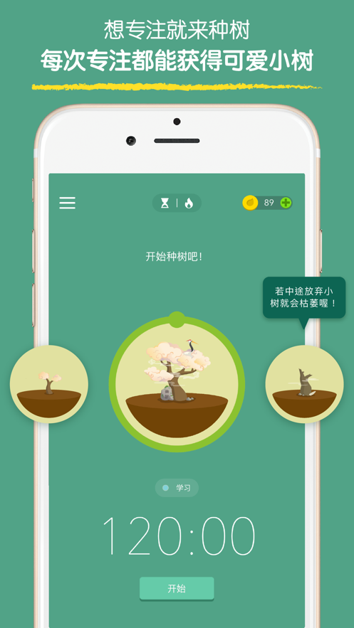Forest 专注森林ios软件版