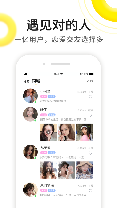 伊对相亲交友官方网下载最新版App图片1
