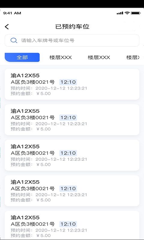 宜家停车App软件最新版