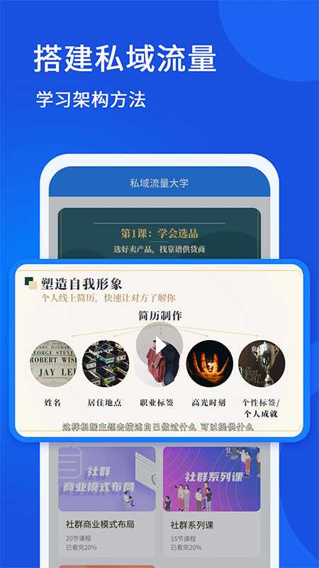 私域流量大学APP官方版图片1