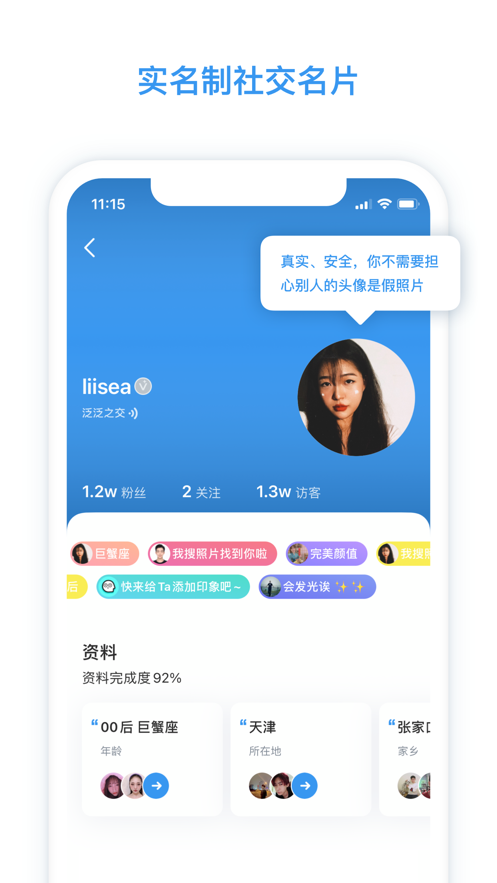 脸球交友平台安卓下载最新版2021图片1
