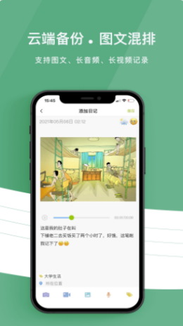 留光日记APP官方下载图片1