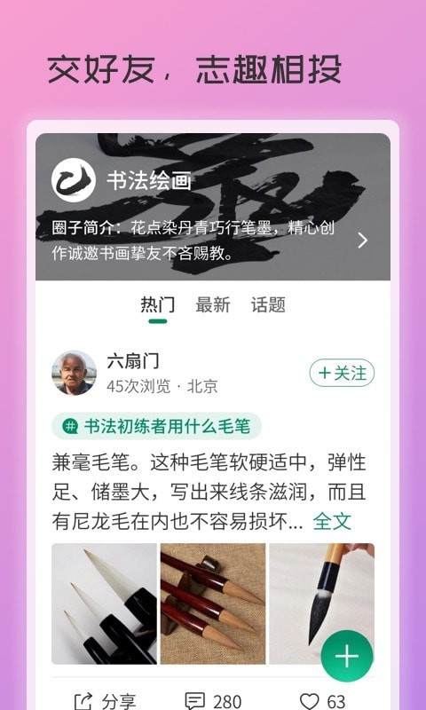 庆祝岁月App软件安卓最新版