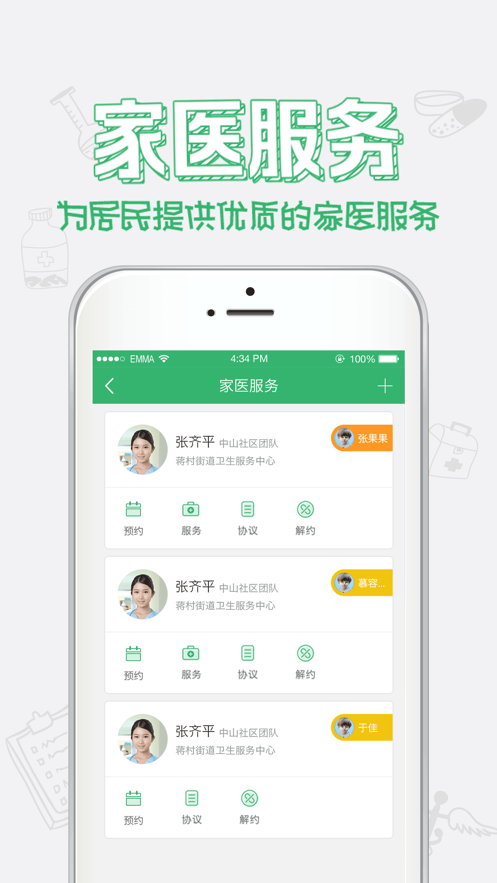 健康中山app软件3.62苹果版