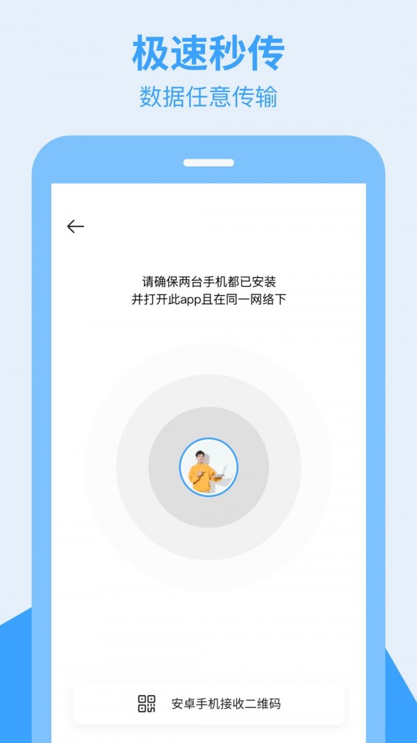 全栈手机搬家App安卓版