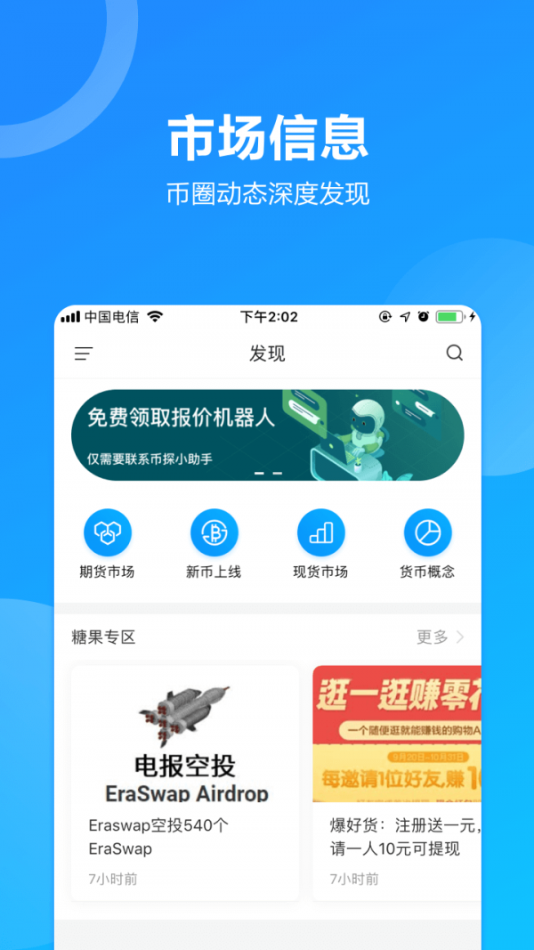 elon币软件最新软件